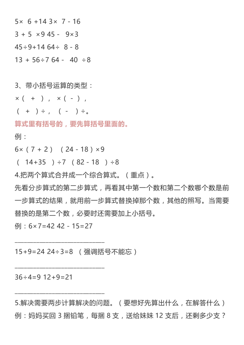 《人教二年级数学下全册名校精编知识点归纳_（G1450)火花思维幼小衔接及L1-L5_L2完结_L2完结AI40课_07火花训练营福利合集_1-6年级数学试卷_人教版》第6页预览