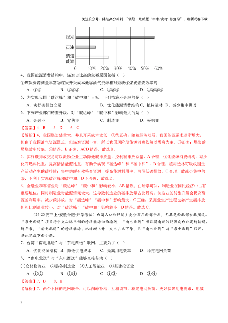 《高考大专题区域发展与国家安全（专题测试卷二）（教师版）_07-地理-高考总复习_一轮复习_2025年_2025年高考地理一轮复习讲义+练习+课件（新教材新高考）》第2页预览