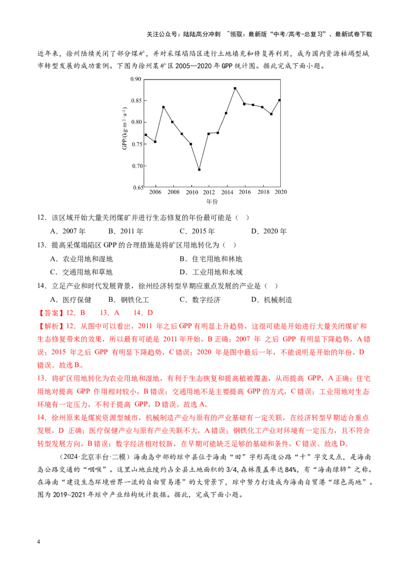 《高考大专题区域发展与国家安全（专题测试卷二）（教师版）_07-地理-高考总复习_一轮复习_2025年_2025年高考地理一轮复习讲义+练习+课件（新教材新高考）》第4页预览