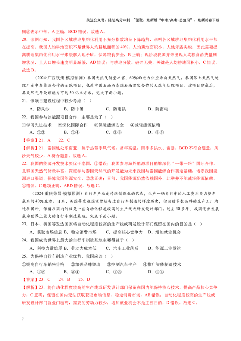 《高考大专题区域发展与国家安全（专题测试卷二）（教师版）_07-地理-高考总复习_一轮复习_2025年_2025年高考地理一轮复习讲义+练习+课件（新教材新高考）》第7页预览