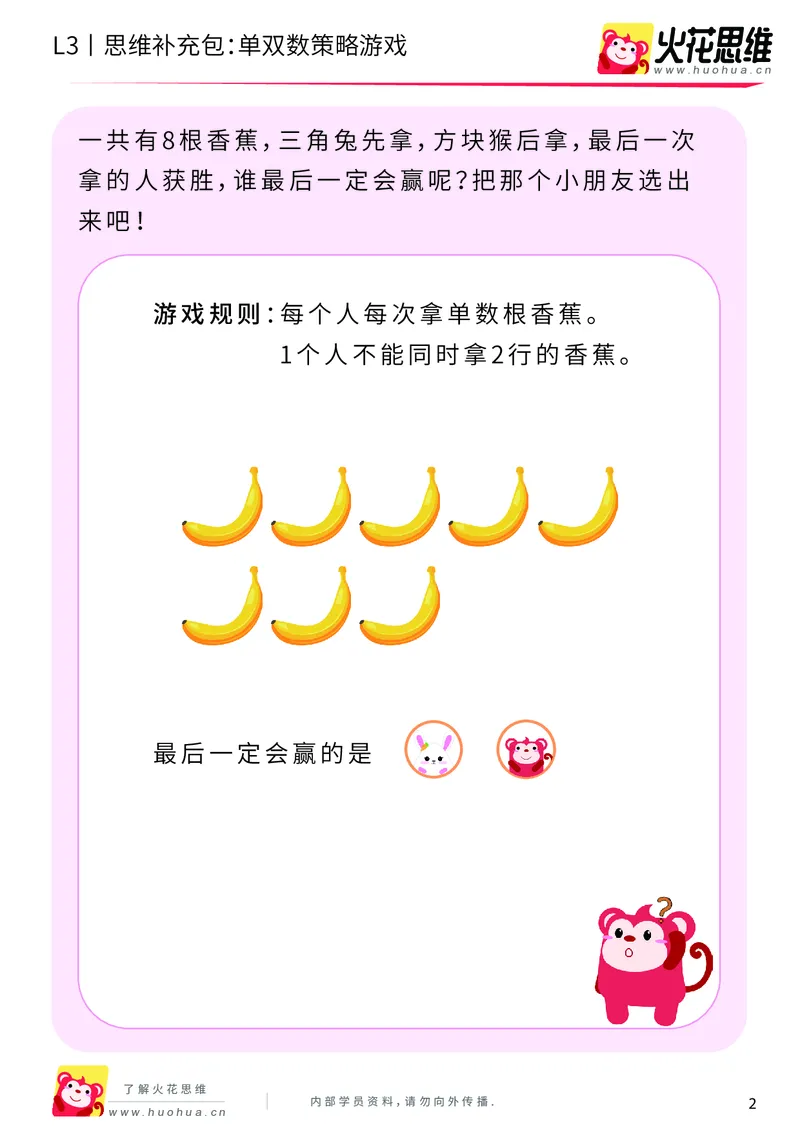 《第7专题_数性质应用_单双数策略游戏_基础巩固包_201910221907421_（G1450)火花思维幼小衔接及L1-L5_L3完结_L3完结AI_04补充资料_07数性质应用》第2页预览