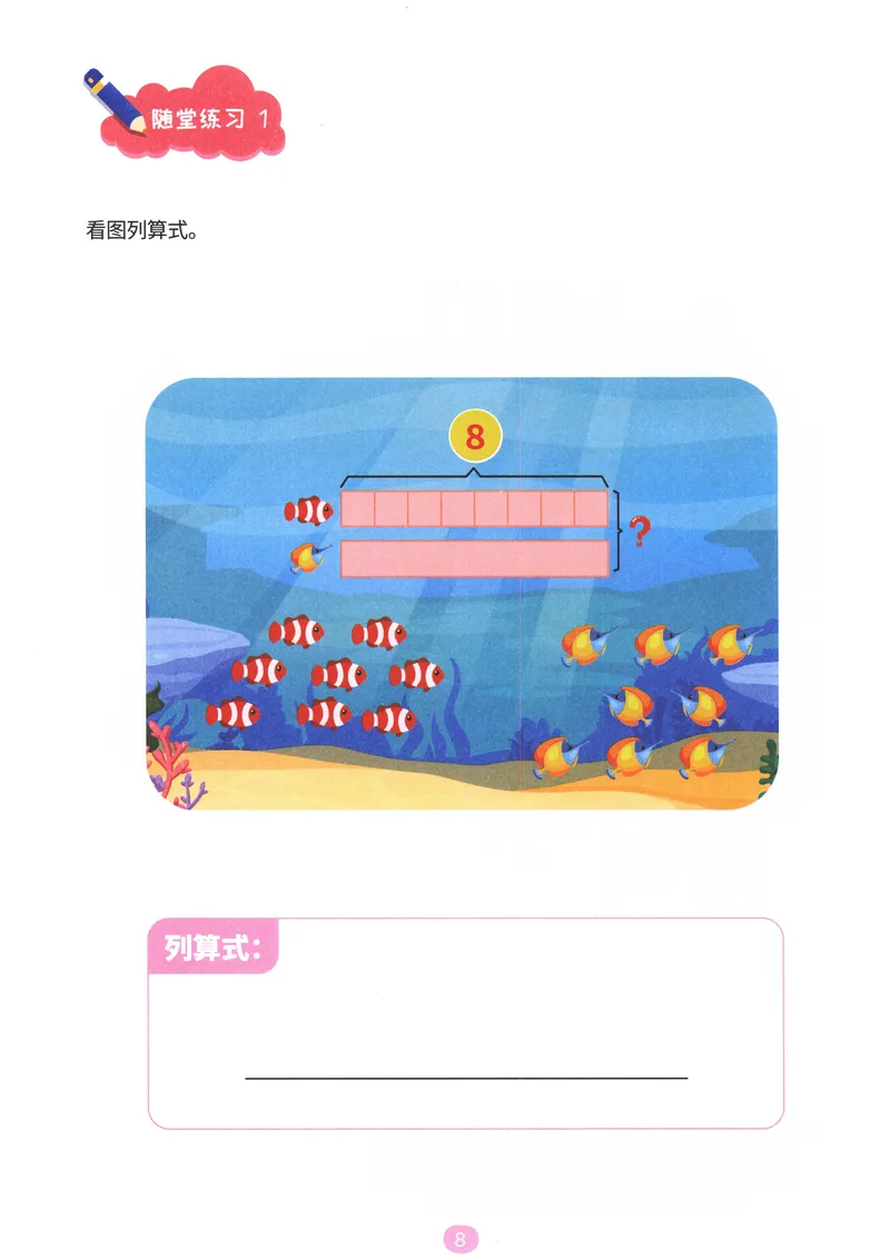 《应用题基础--随堂操作卡_（G1450)火花思维幼小衔接及L1-L5_L4完结_火花ai课L4录播》第10页预览
