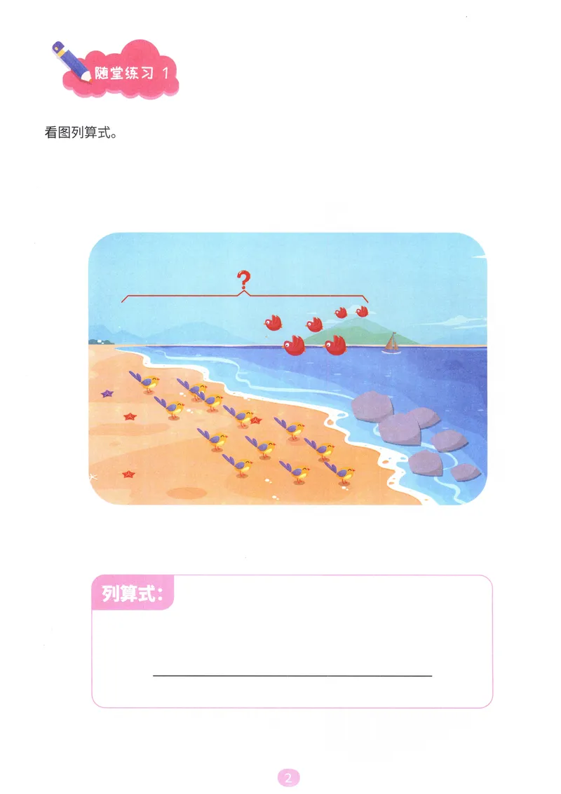 《应用题基础--随堂操作卡_（G1450)火花思维幼小衔接及L1-L5_L4完结_火花ai课L4录播》第4页预览