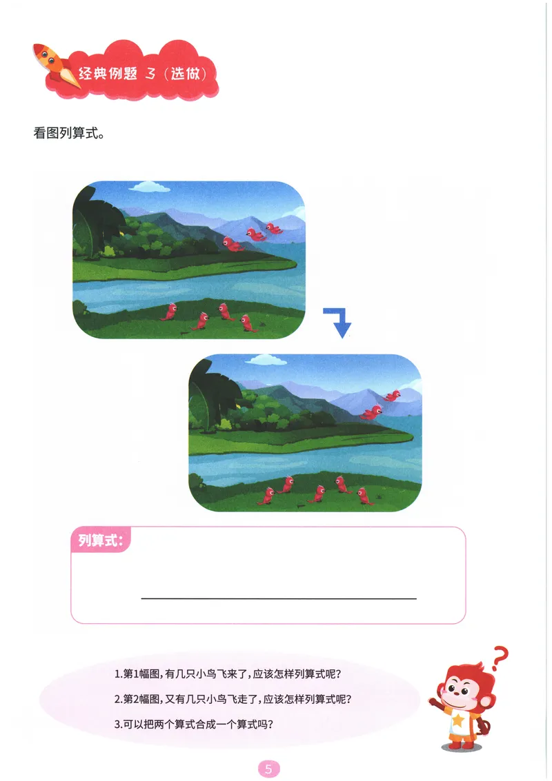 《应用题基础--随堂操作卡_（G1450)火花思维幼小衔接及L1-L5_L4完结_火花ai课L4录播》第7页预览