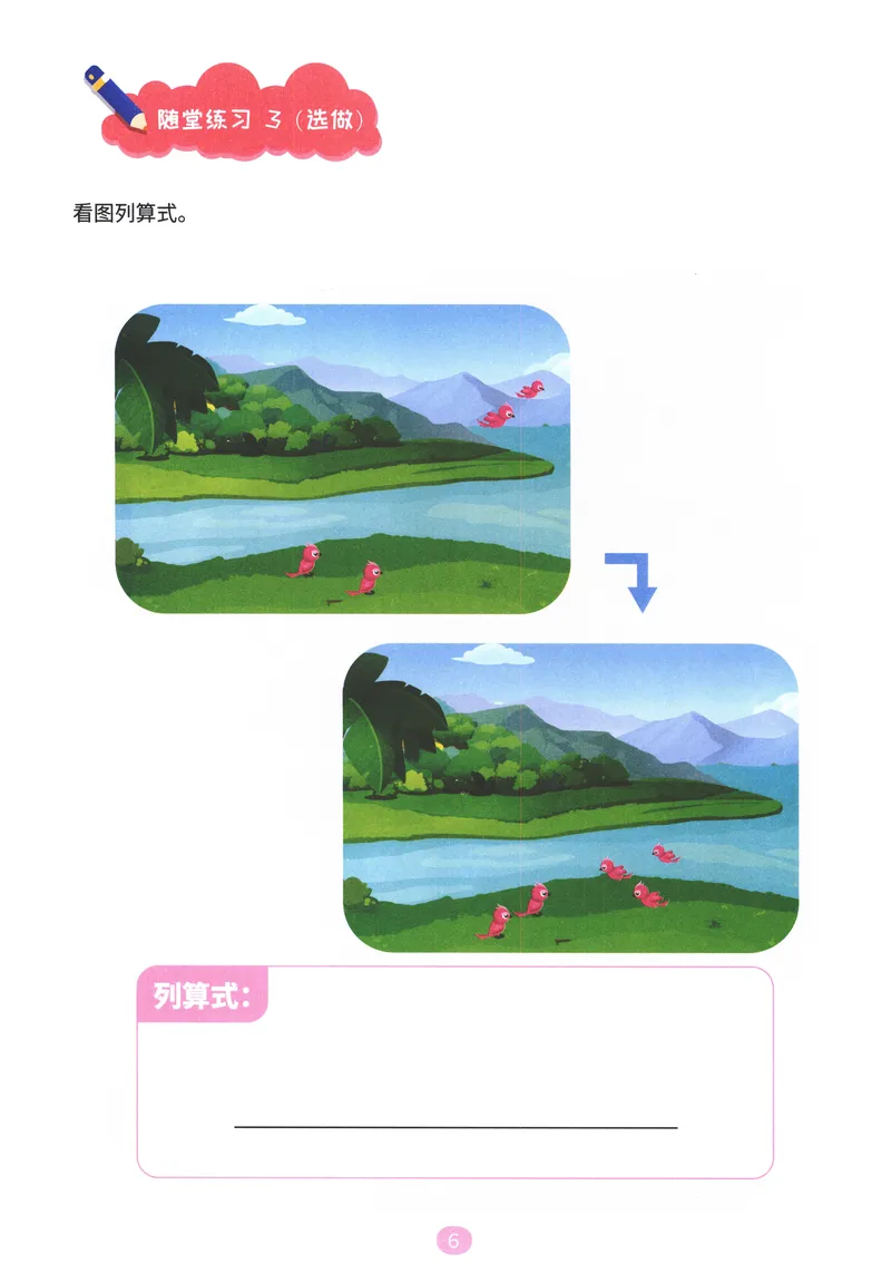 《应用题基础--随堂操作卡_（G1450)火花思维幼小衔接及L1-L5_L4完结_火花ai课L4录播》第8页预览