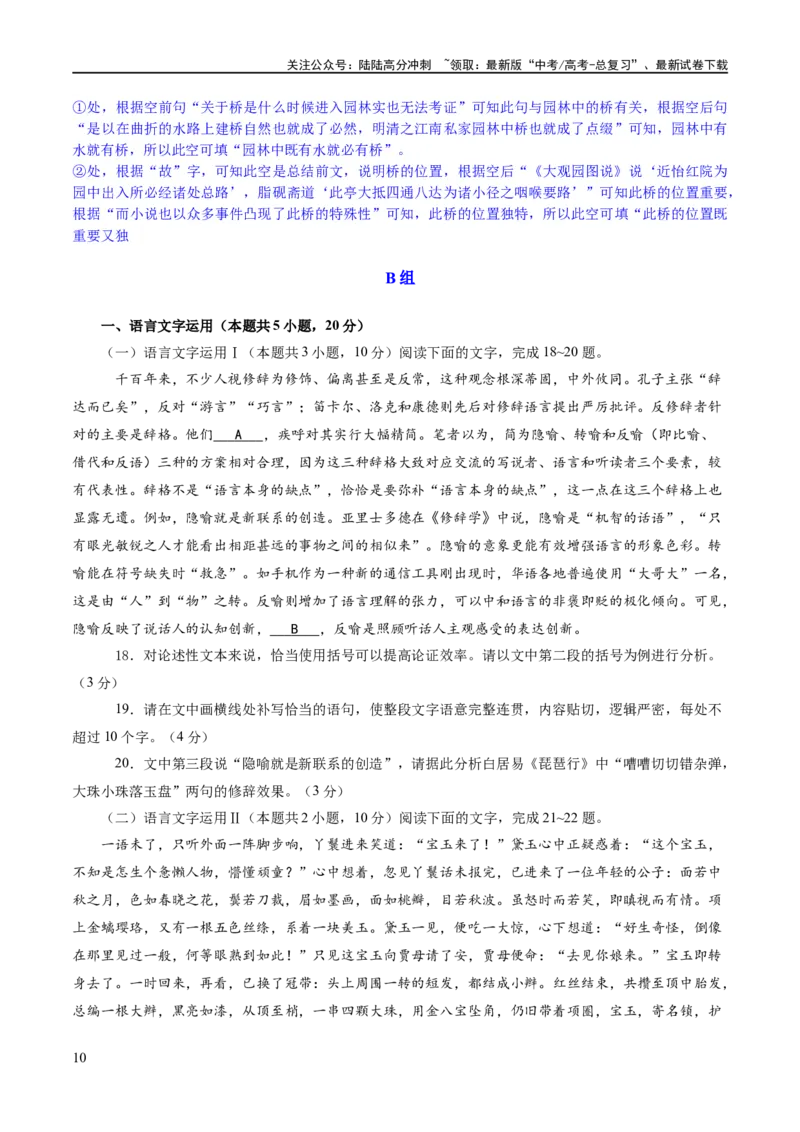 《专题28语言综合运用新情境新题型（练习）-2024年高考语文二轮复习讲练测（新教材新高考）(解析版)_二轮复习_2024年_2024年高考语文二轮复习讲练测（新教材新高考）_配套练习》第10页预览
