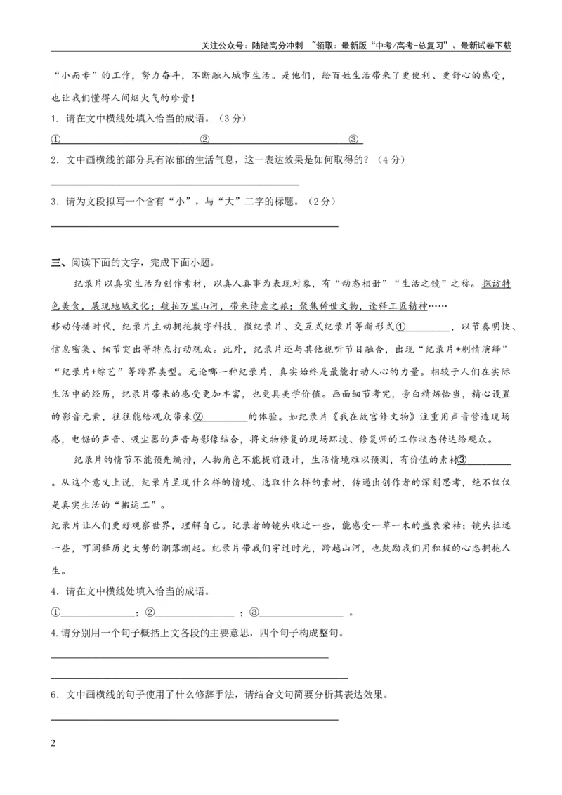 《专题28语言综合运用新情境新题型（练习）-2024年高考语文二轮复习讲练测（新教材新高考）(解析版)_二轮复习_2024年_2024年高考语文二轮复习讲练测（新教材新高考）_配套练习》第2页预览