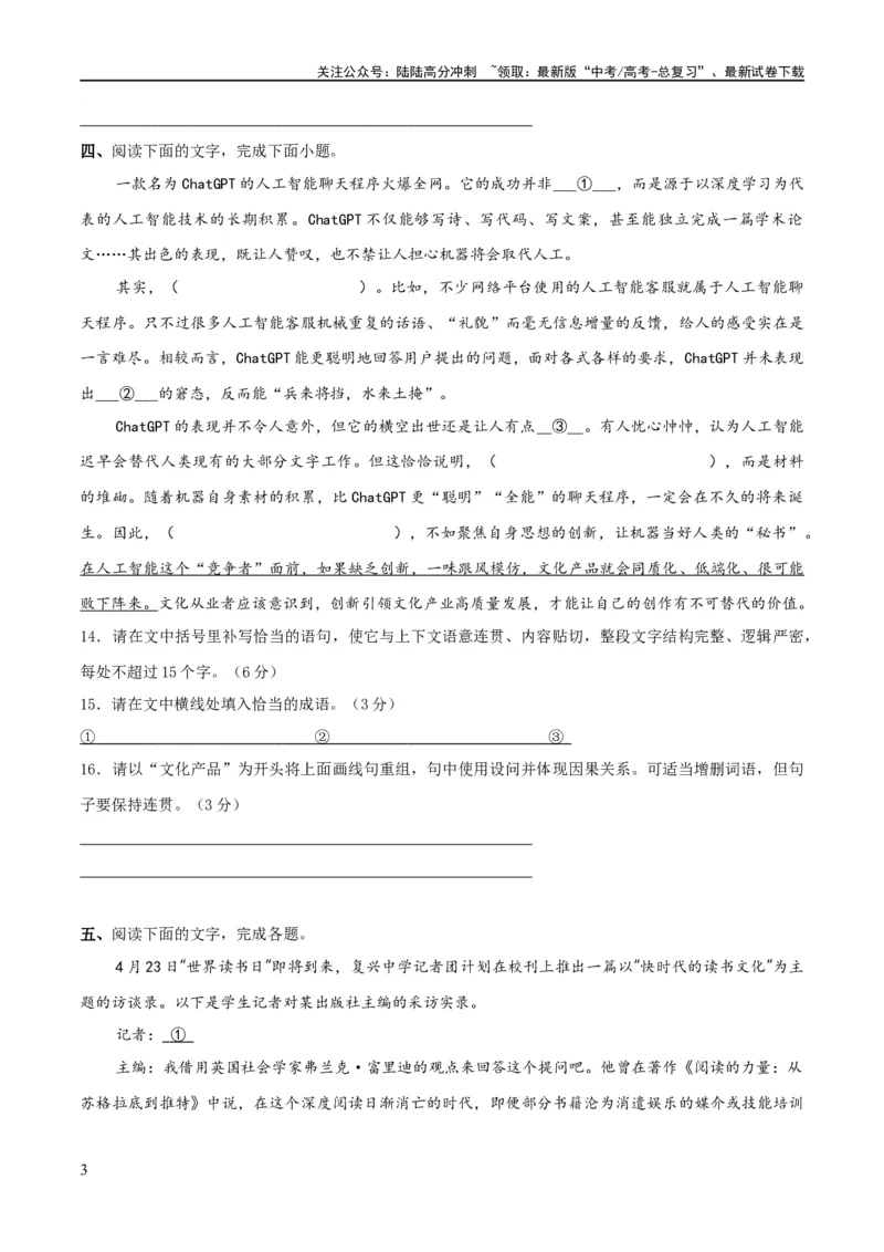 《专题28语言综合运用新情境新题型（练习）-2024年高考语文二轮复习讲练测（新教材新高考）(解析版)_二轮复习_2024年_2024年高考语文二轮复习讲练测（新教材新高考）_配套练习》第3页预览