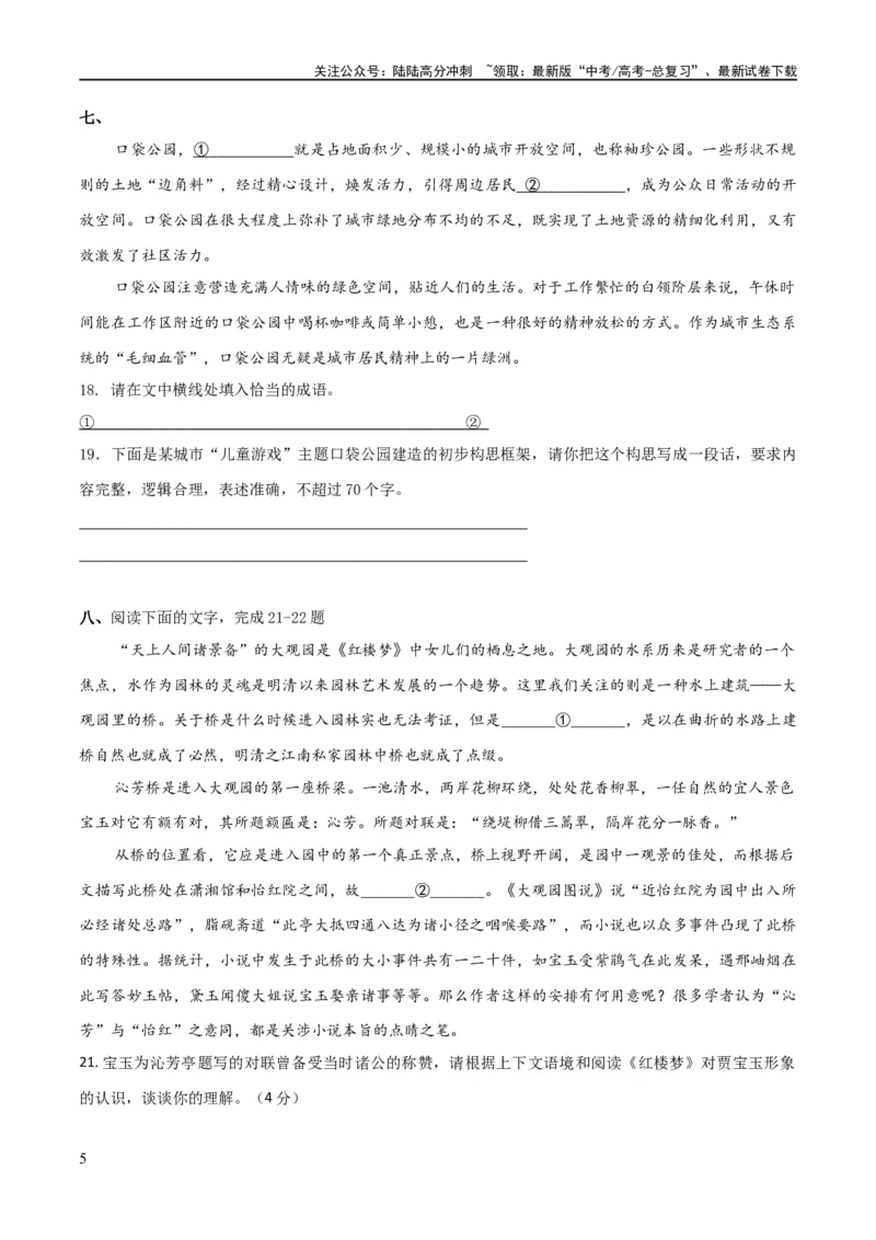 《专题28语言综合运用新情境新题型（练习）-2024年高考语文二轮复习讲练测（新教材新高考）(解析版)_二轮复习_2024年_2024年高考语文二轮复习讲练测（新教材新高考）_配套练习》第5页预览