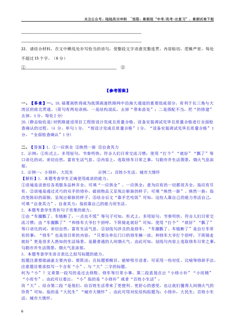 《专题28语言综合运用新情境新题型（练习）-2024年高考语文二轮复习讲练测（新教材新高考）(解析版)_二轮复习_2024年_2024年高考语文二轮复习讲练测（新教材新高考）_配套练习》第6页预览