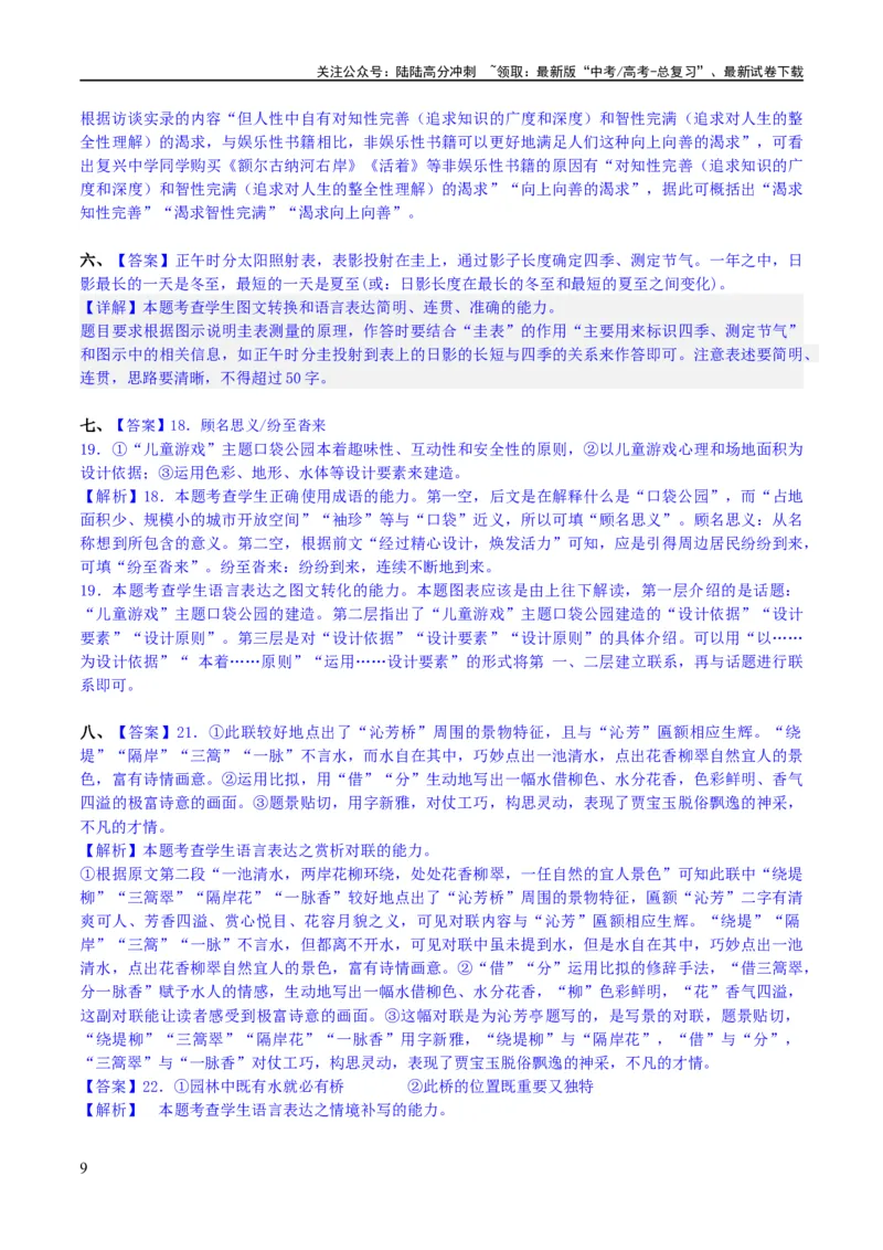 《专题28语言综合运用新情境新题型（练习）-2024年高考语文二轮复习讲练测（新教材新高考）(解析版)_二轮复习_2024年_2024年高考语文二轮复习讲练测（新教材新高考）_配套练习》第9页预览