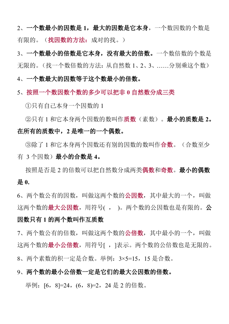 《苏教五年级数学下全册名校精编知识点归纳_（G1450)火花思维幼小衔接及L1-L5_L2完结_L2完结AI40课_07火花训练营福利合集_1-6年级数学试卷_苏教版丨1~6年级数学下全册名校精编知识点归纳》第4页预览