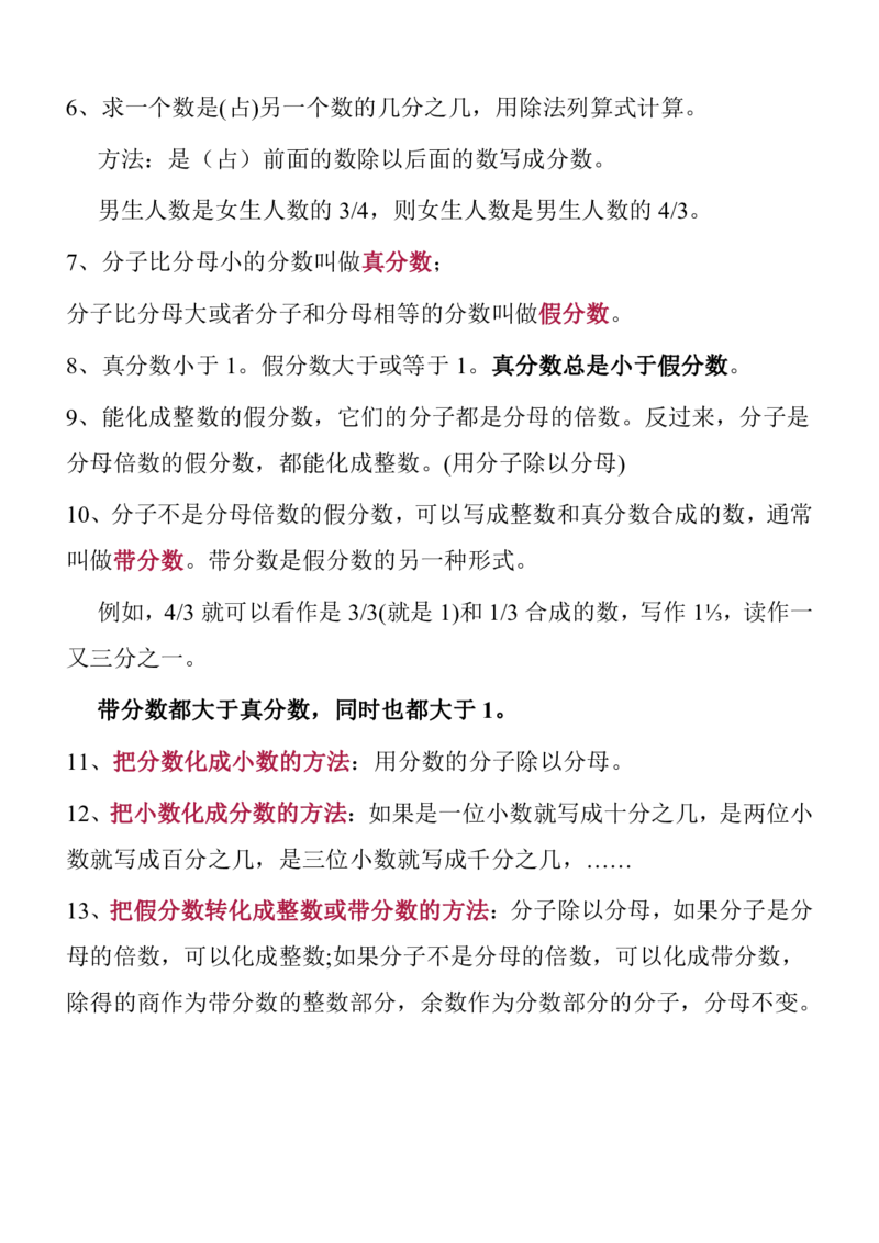 《苏教五年级数学下全册名校精编知识点归纳_（G1450)火花思维幼小衔接及L1-L5_L2完结_L2完结AI40课_07火花训练营福利合集_1-6年级数学试卷_苏教版丨1~6年级数学下全册名校精编知识点归纳》第7页预览