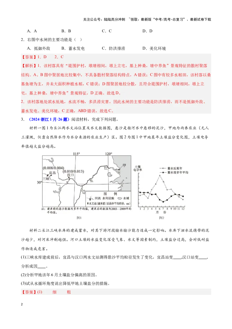 《问题2水利工程设施建设（热点题型狂练）-（教师版）_07-地理-高考总复习_专项复习_2025年_2025年高考地理复习热点题型直击_资料》第2页预览