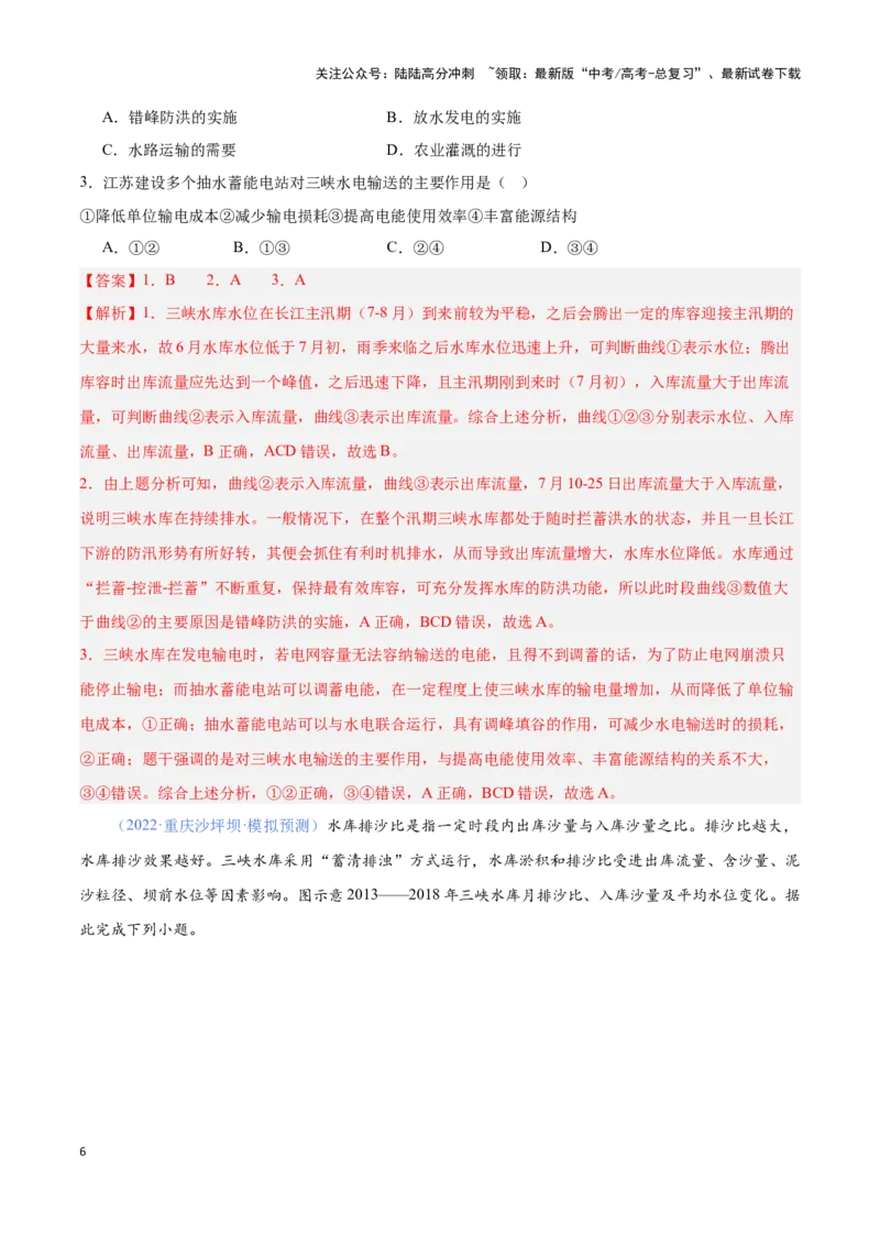 《问题2水利工程设施建设（热点题型狂练）-（教师版）_07-地理-高考总复习_专项复习_2025年_2025年高考地理复习热点题型直击_资料》第6页预览