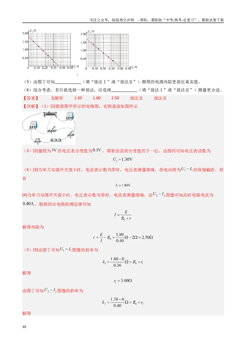 《专题27电学实验（二）-（全国通用）（解析版）_04-物理-高考总复习_专项复习_2025年_十年（2015-2024）高考物理真题分类汇编（全国通用）》第10页预览