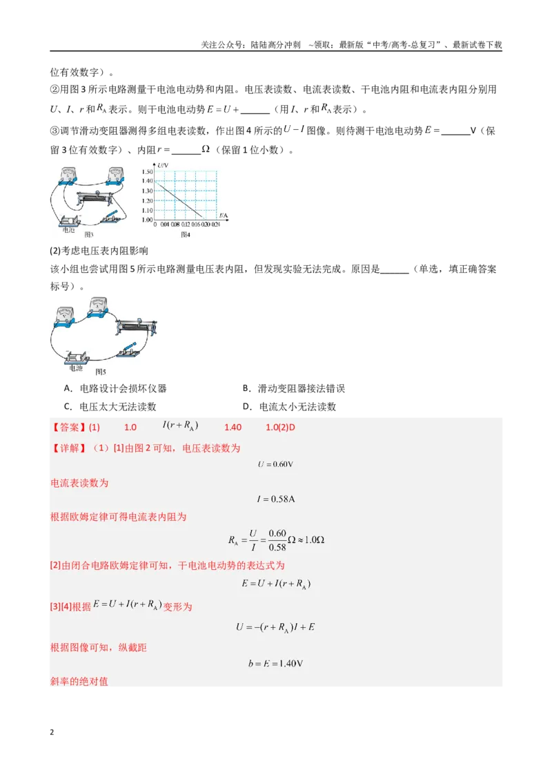 《专题27电学实验（二）-（全国通用）（解析版）_04-物理-高考总复习_专项复习_2025年_十年（2015-2024）高考物理真题分类汇编（全国通用）》第2页预览