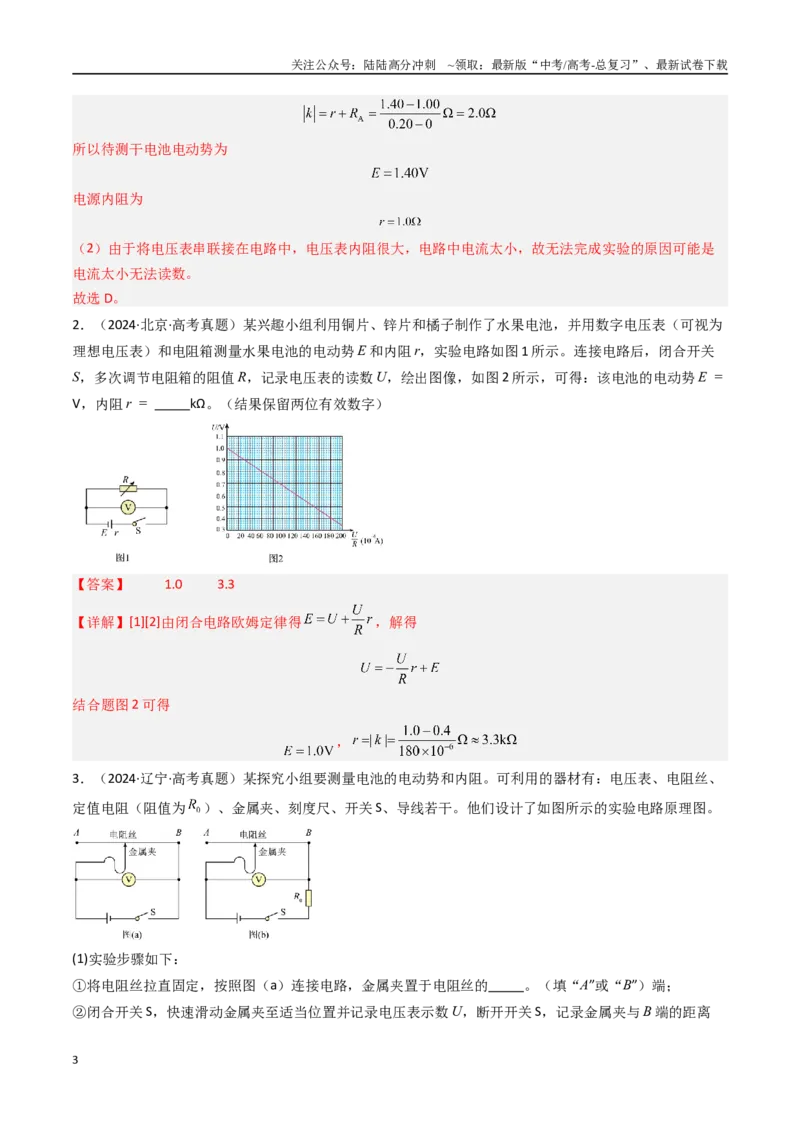 《专题27电学实验（二）-（全国通用）（解析版）_04-物理-高考总复习_专项复习_2025年_十年（2015-2024）高考物理真题分类汇编（全国通用）》第3页预览