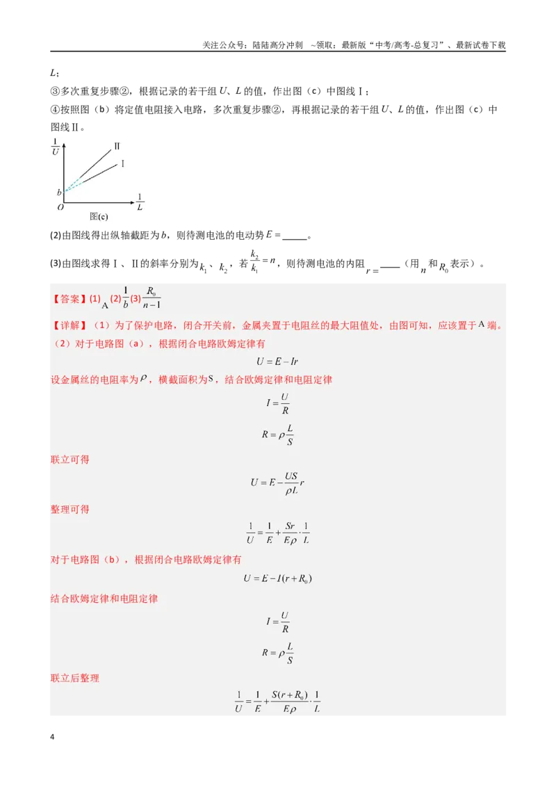 《专题27电学实验（二）-（全国通用）（解析版）_04-物理-高考总复习_专项复习_2025年_十年（2015-2024）高考物理真题分类汇编（全国通用）》第4页预览