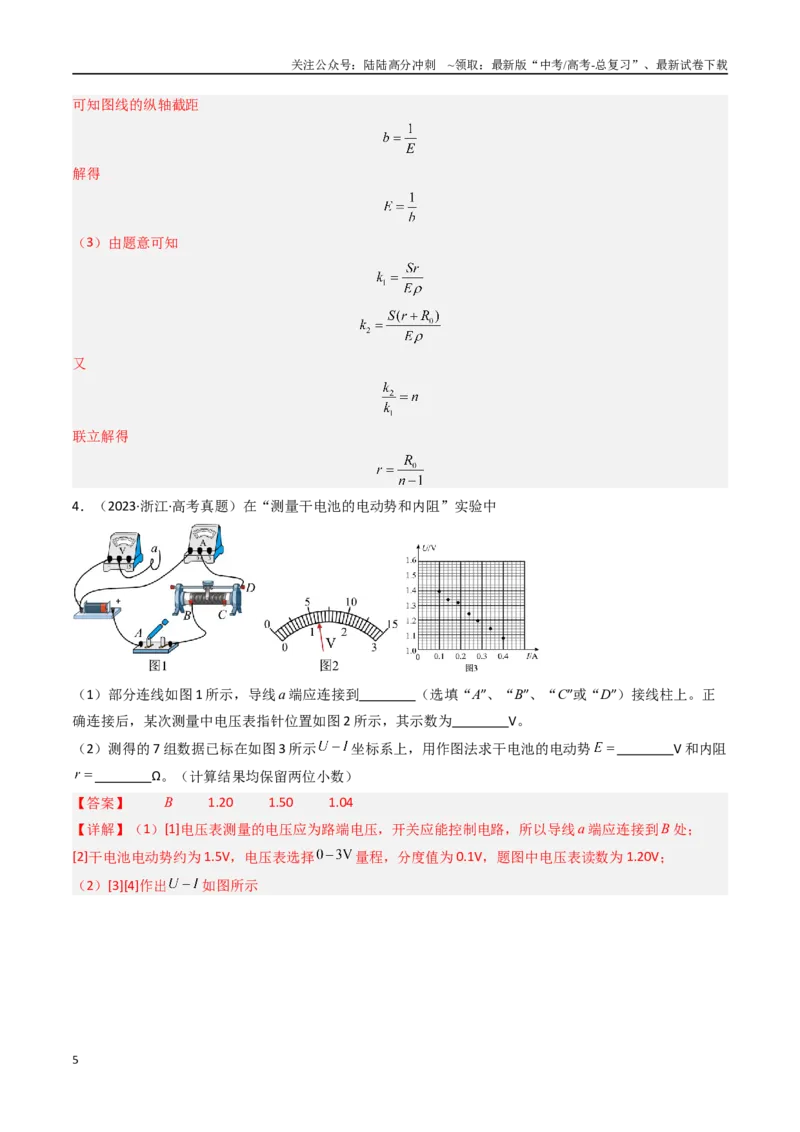 《专题27电学实验（二）-（全国通用）（解析版）_04-物理-高考总复习_专项复习_2025年_十年（2015-2024）高考物理真题分类汇编（全国通用）》第5页预览
