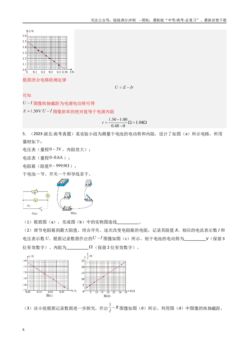 《专题27电学实验（二）-（全国通用）（解析版）_04-物理-高考总复习_专项复习_2025年_十年（2015-2024）高考物理真题分类汇编（全国通用）》第6页预览