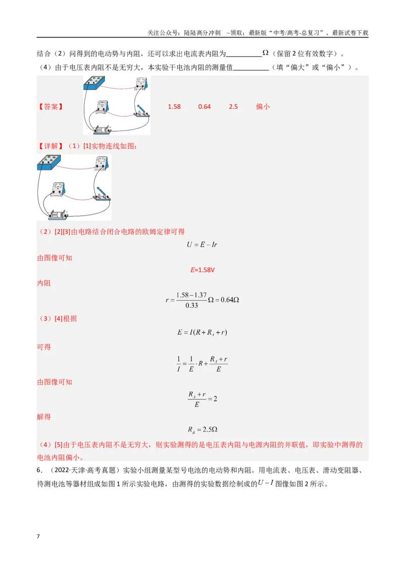 《专题27电学实验（二）-（全国通用）（解析版）_04-物理-高考总复习_专项复习_2025年_十年（2015-2024）高考物理真题分类汇编（全国通用）》第7页预览