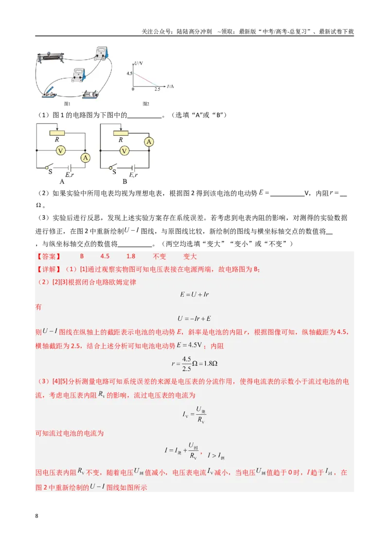 《专题27电学实验（二）-（全国通用）（解析版）_04-物理-高考总复习_专项复习_2025年_十年（2015-2024）高考物理真题分类汇编（全国通用）》第8页预览