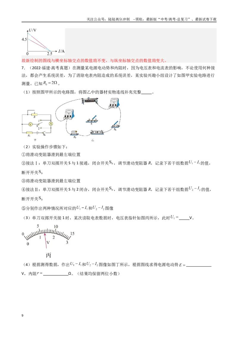 《专题27电学实验（二）-（全国通用）（解析版）_04-物理-高考总复习_专项复习_2025年_十年（2015-2024）高考物理真题分类汇编（全国通用）》第9页预览
