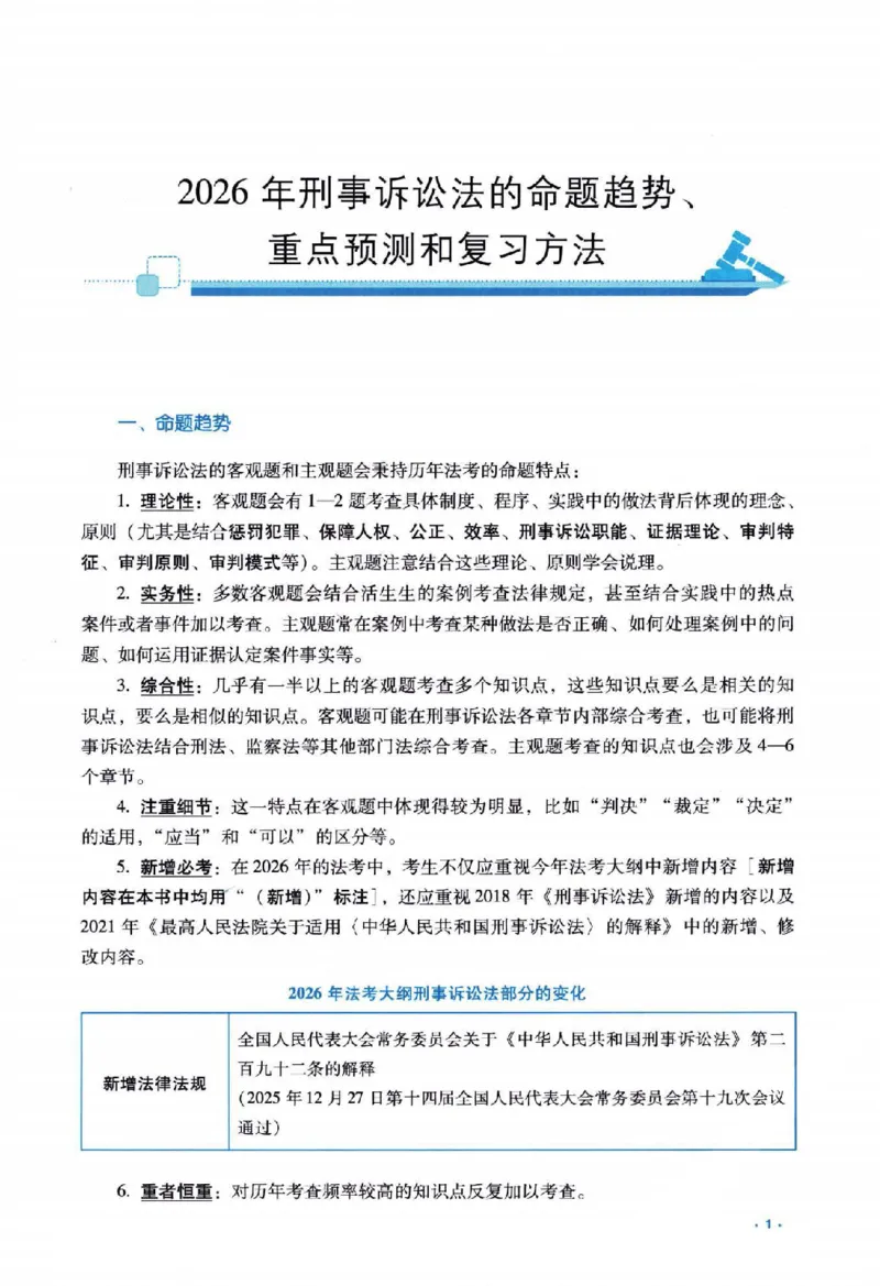 《客观精粹-刑诉法-杨雄_2026法考客观_瑞-D_8精粹（背诵）》第3页预览