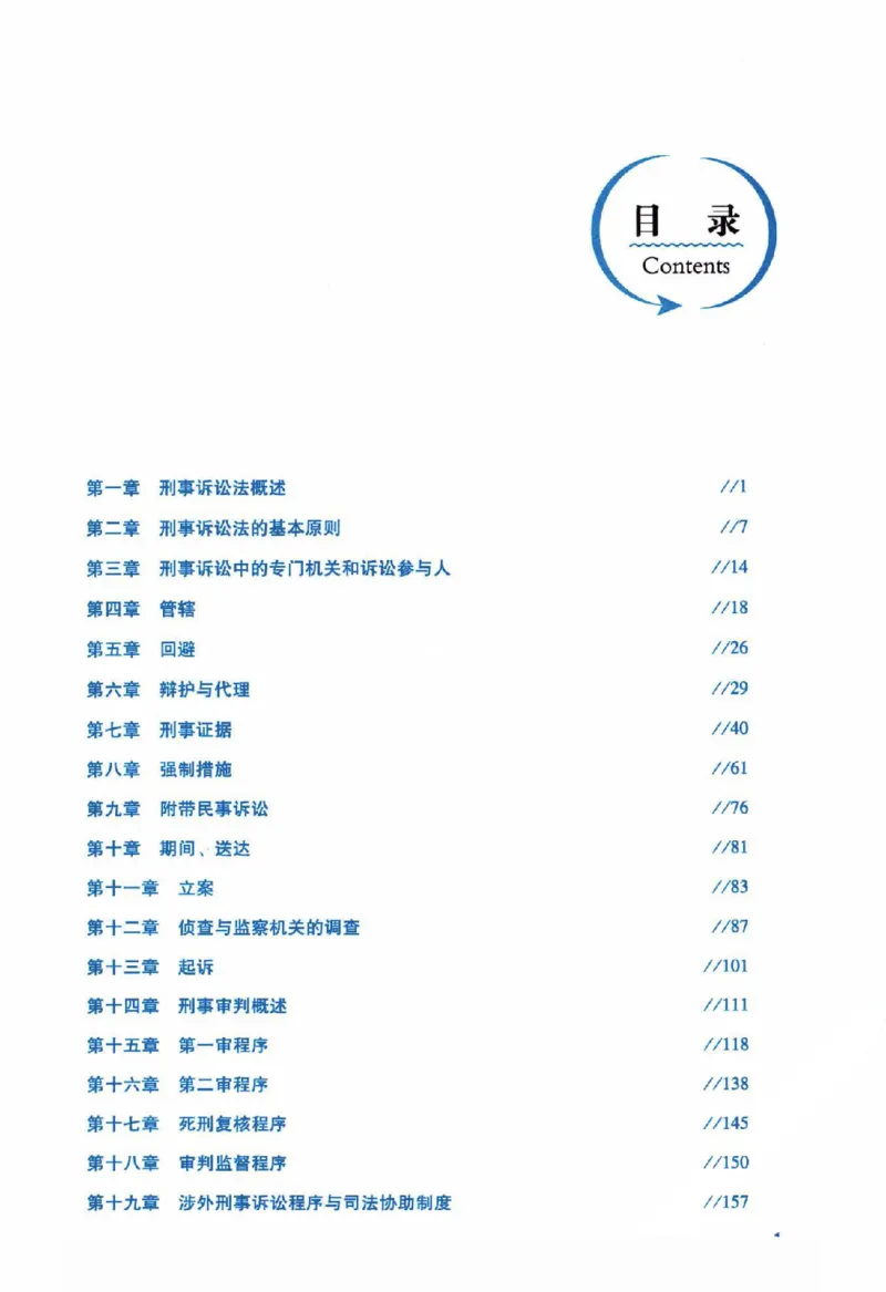 《客观精粹-刑诉法-杨雄_2026法考客观_瑞-D_8精粹（背诵）》第5页预览