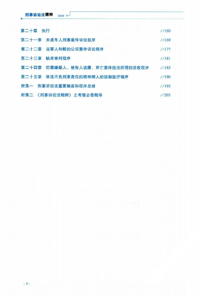 《客观精粹-刑诉法-杨雄_2026法考客观_瑞-D_8精粹（背诵）》第6页预览