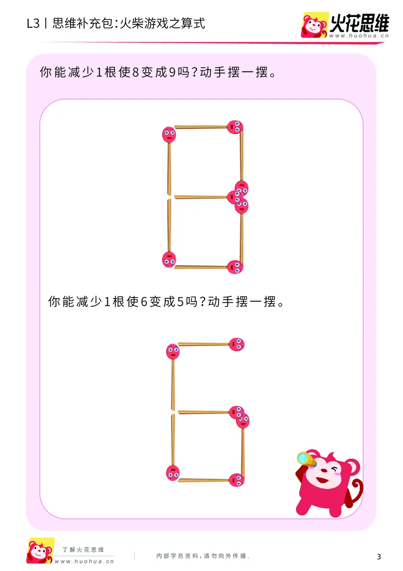 《第19专题_图形变换_火柴游戏之算式_基础巩固包_202004122057461_（G1450)火花思维幼小衔接及L1-L5_L3完结_L3完结AI_05完结AI41-88_补充资料练习册_19图形变换》第3页预览