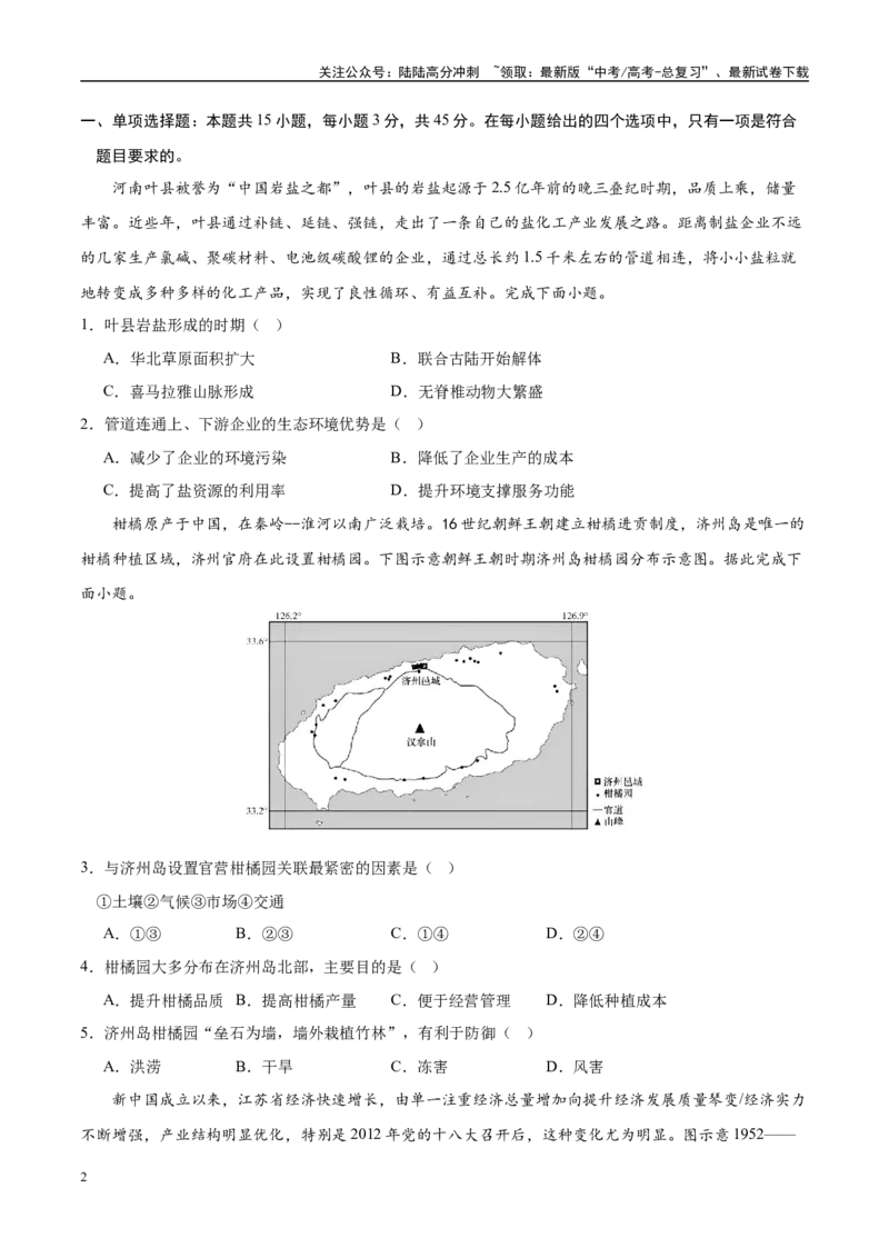 《考前信息必刷卷04（陕晋青宁专用）（学生版）_07-地理-高考总复习_专项复习_2025年_2025年高考考前必刷题（多地区）地理_2025年高考地理考前必刷卷（陕晋青宁专用）5套》第2页预览