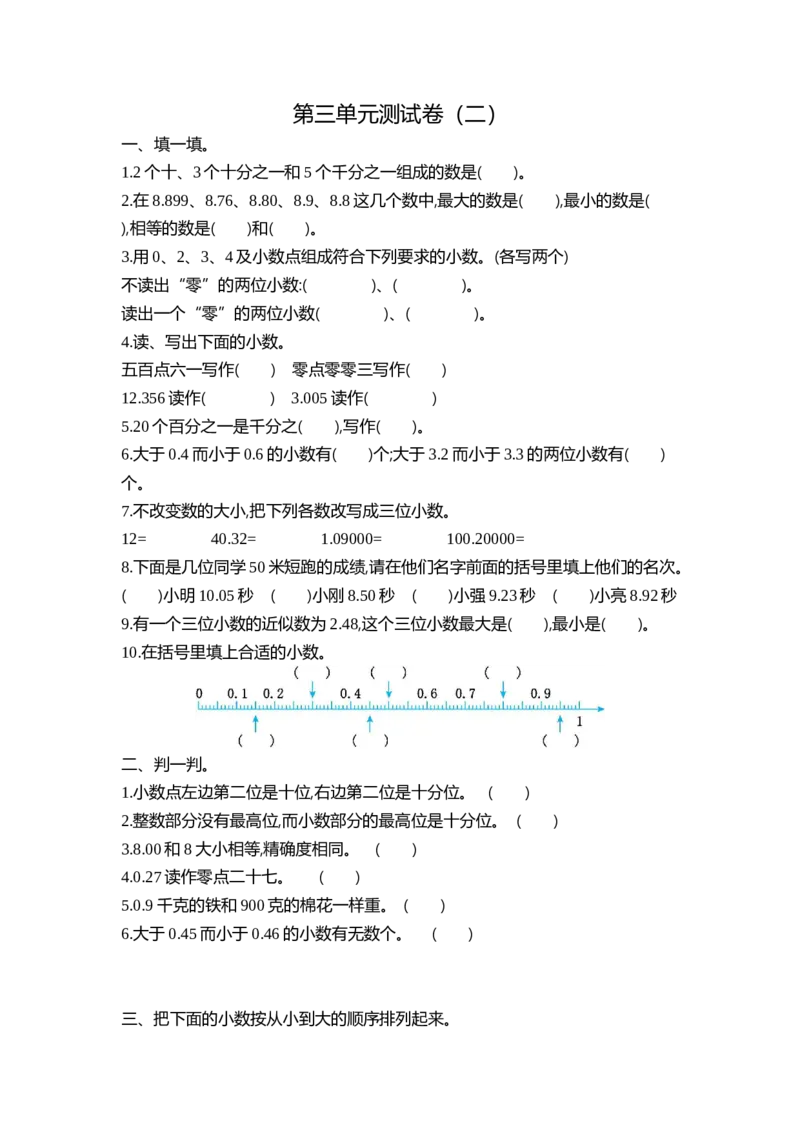 《五（上）苏教版数学第三单元测试卷.2_小学1-6年级全科全套_1-6年级全科上册_五年级_五年级上数学_A五年级数学（苏教版）_苏教数学五上单元测试》第1页预览