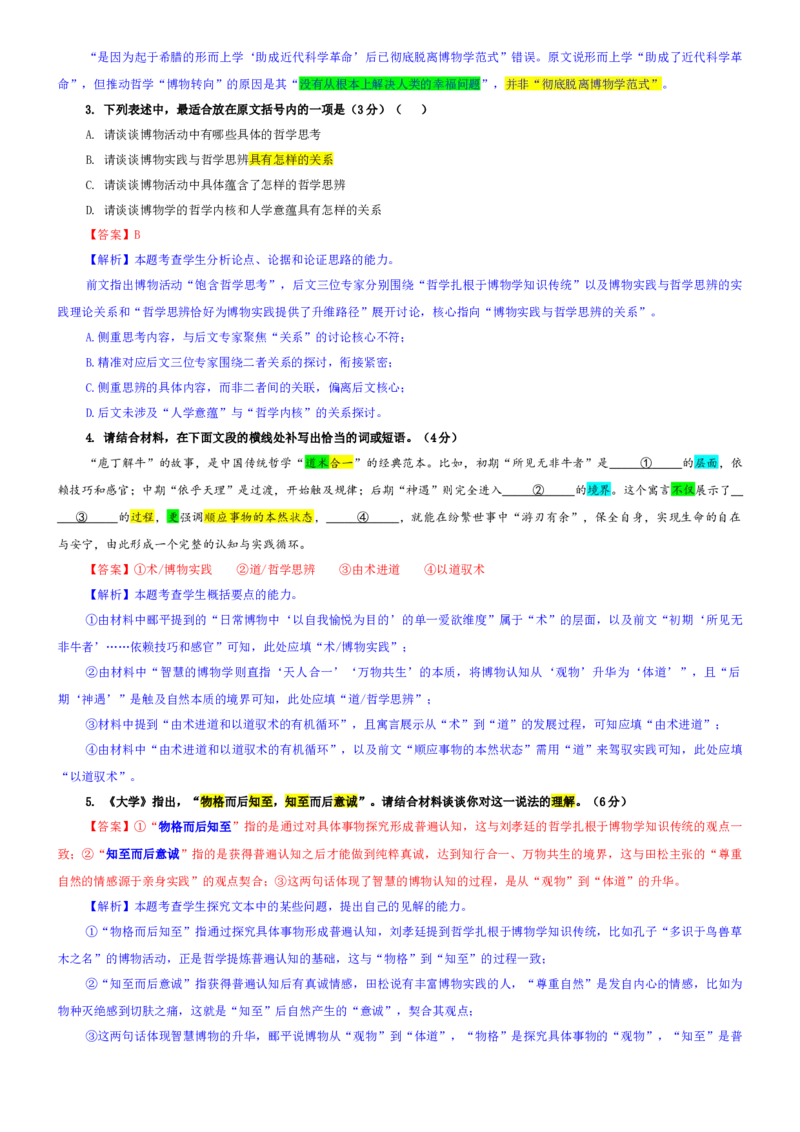《专题712026届苏北四市高三一模语文试题（教师版）_专项复习_2026年-语文专项复习_192026年高考语文备考：各省市模拟试卷彩色批注解析宝鉴》第3页预览