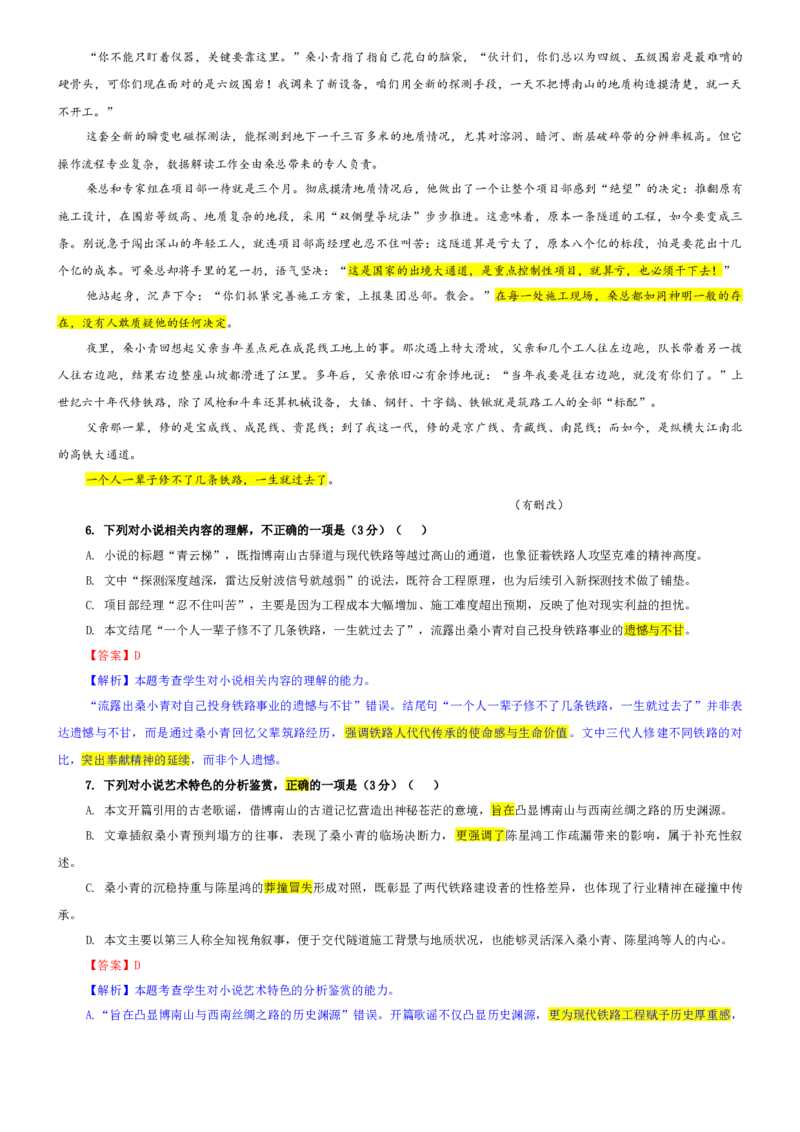 《专题712026届苏北四市高三一模语文试题（教师版）_专项复习_2026年-语文专项复习_192026年高考语文备考：各省市模拟试卷彩色批注解析宝鉴》第5页预览