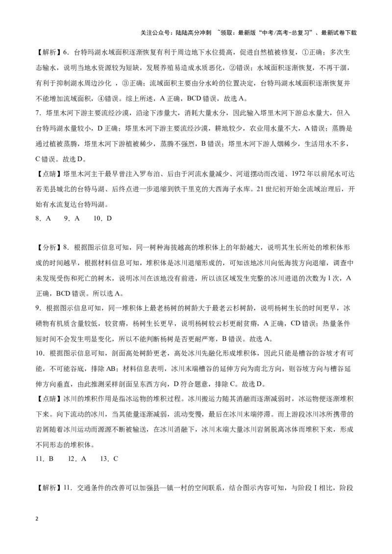 《高考复习收关卷（一）（新高考通用）（参考答案）_07-地理-高考总复习_专项复习_2024年_2024高考地理专题复习考点验收试卷真题模拟题练习_资料》第2页预览