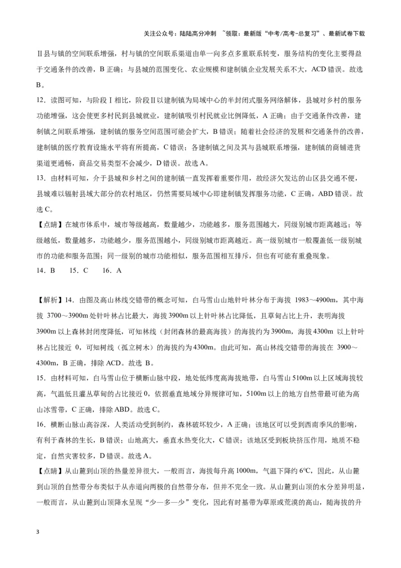 《高考复习收关卷（一）（新高考通用）（参考答案）_07-地理-高考总复习_专项复习_2024年_2024高考地理专题复习考点验收试卷真题模拟题练习_资料》第3页预览