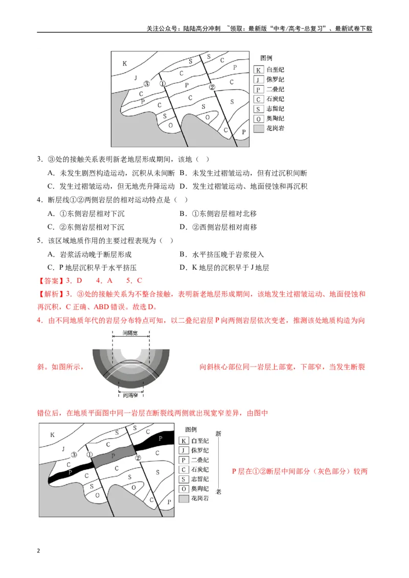 《自然地理（专题通关卷）-（解析版）_07-地理-高考总复习_一轮复习_2024年_2024年高考地理一轮进阶复习检校通关卷_资料》第2页预览