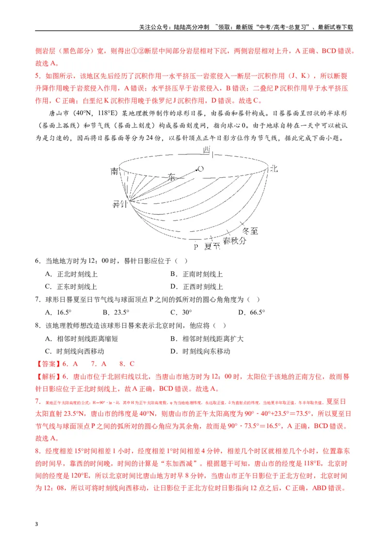 《自然地理（专题通关卷）-（解析版）_07-地理-高考总复习_一轮复习_2024年_2024年高考地理一轮进阶复习检校通关卷_资料》第3页预览