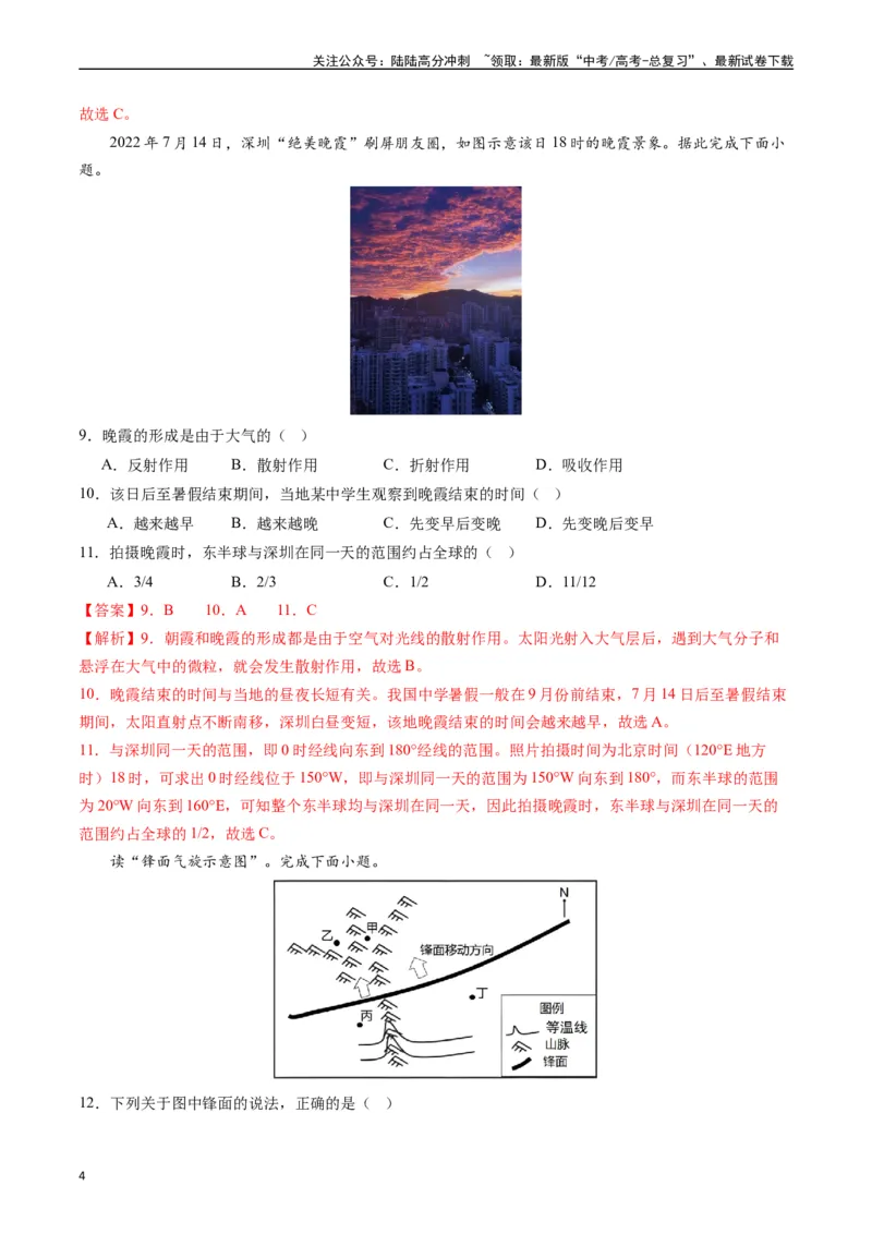 《自然地理（专题通关卷）-（解析版）_07-地理-高考总复习_一轮复习_2024年_2024年高考地理一轮进阶复习检校通关卷_资料》第4页预览