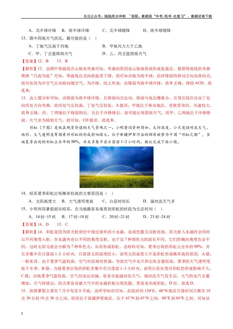 《自然地理（专题通关卷）-（解析版）_07-地理-高考总复习_一轮复习_2024年_2024年高考地理一轮进阶复习检校通关卷_资料》第5页预览