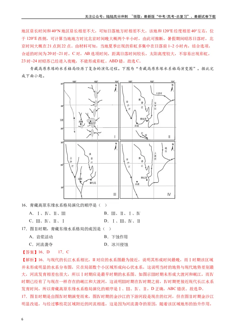 《自然地理（专题通关卷）-（解析版）_07-地理-高考总复习_一轮复习_2024年_2024年高考地理一轮进阶复习检校通关卷_资料》第6页预览