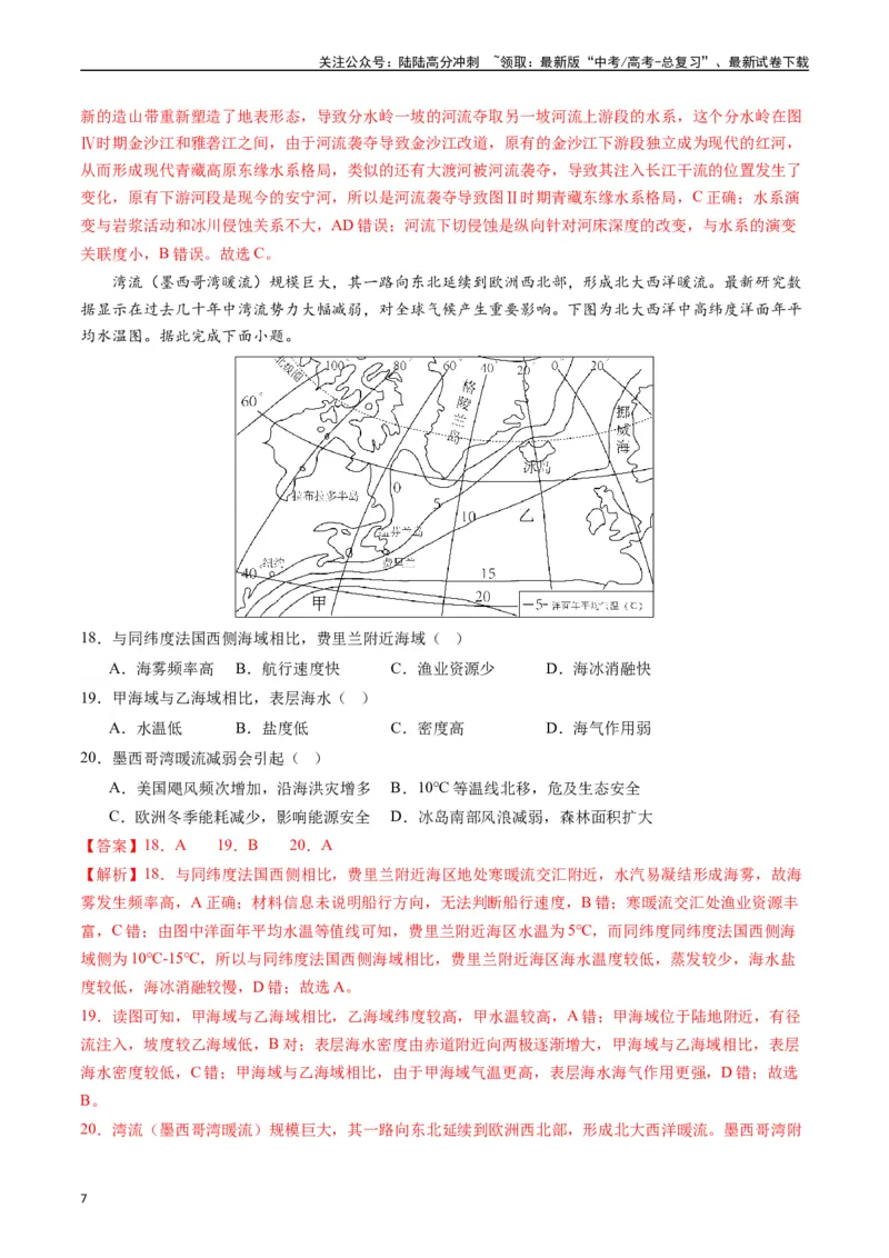 《自然地理（专题通关卷）-（解析版）_07-地理-高考总复习_一轮复习_2024年_2024年高考地理一轮进阶复习检校通关卷_资料》第7页预览