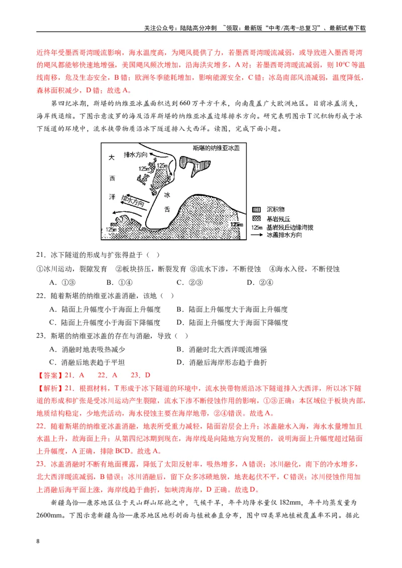 《自然地理（专题通关卷）-（解析版）_07-地理-高考总复习_一轮复习_2024年_2024年高考地理一轮进阶复习检校通关卷_资料》第8页预览