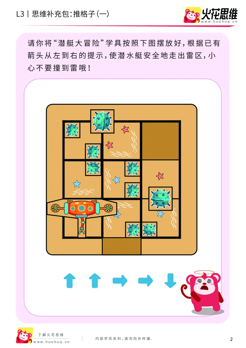 《第20专题_策略游戏_推格子（一）_基础巩固包_201905291147591-更多资源添加微信-1074679817_（G1450)火花思维幼小衔接及L1-L5_L3完结_L3完结48课_策略游戏20》第2页预览