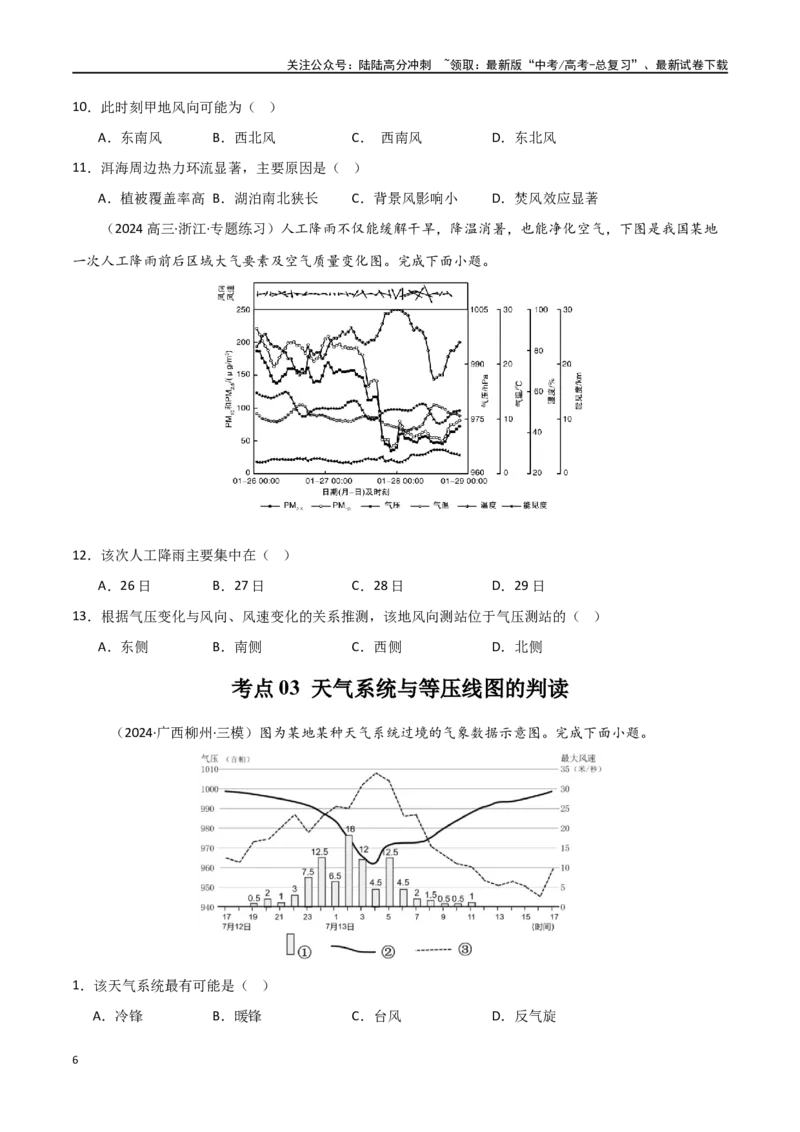 《考点巩固卷05地球上的大气-（新高考通用）（学生版）_07-地理-高考总复习_一轮复习_2025年_2025年高考地理一轮复习考点复习卷（新高考通用）》第6页预览