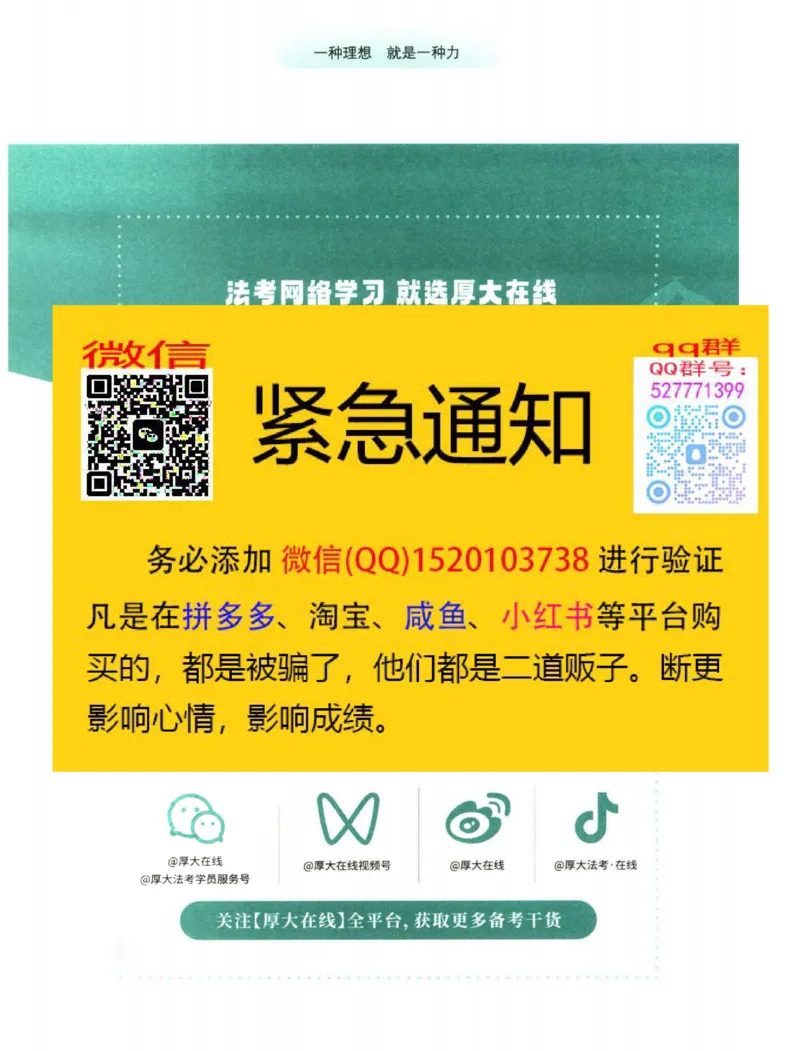 《2026厚大采分有料——刑诉法向高甲(1)_2026法考主观_HD_1026HD主观采分有料_讲义》第2页预览