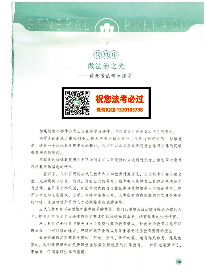 《2026厚大采分有料——刑诉法向高甲(1)_2026法考主观_HD_1026HD主观采分有料_讲义》第3页预览