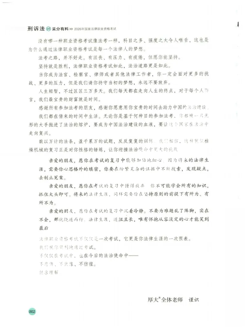 《2026厚大采分有料——刑诉法向高甲(1)_2026法考主观_HD_1026HD主观采分有料_讲义》第4页预览